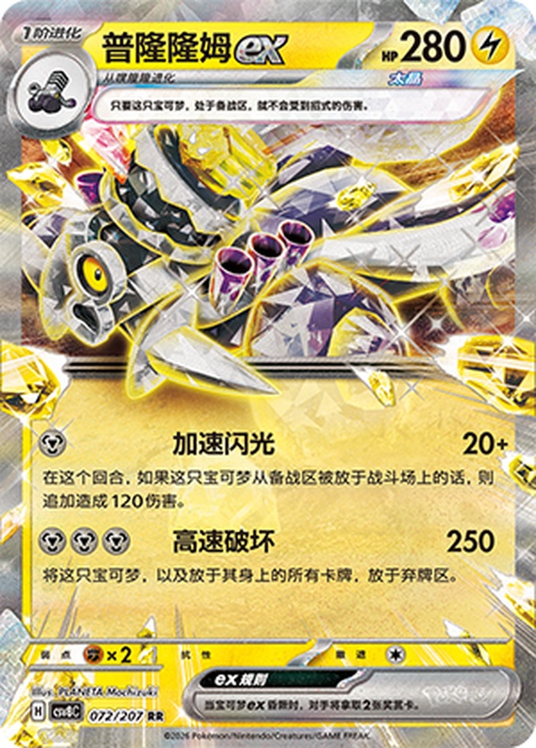 ブロロロームex